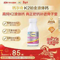 钙尔奇铂金液体钙120粒 男女士中老年钙片 补钙维生素D维生素k2