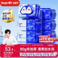 德佑湿厕纸家庭装80抽*6包 洁厕湿纸巾厕纸湿巾 可搭配卷纸可冲入马桶