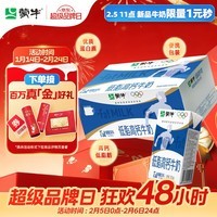 蒙牛低脂高钙牛奶 250ml*16盒 早餐伴侣健身减脂 年货礼盒