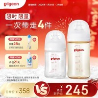 贝亲(Pigeon)玻璃奶瓶160mlS码+PPSU奶瓶240mlM码 1-6个月奶瓶套装