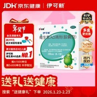 伊可新维生素AD滴剂(胶囊型)50粒0-1岁 婴儿ad 新生儿ad维生素ad滴剂 ad伊可新ad