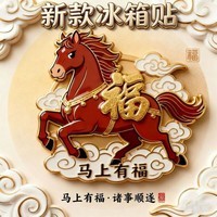2026马上有福磁吸冰箱新年创意密度板2026马年冰箱贴 马上有福 磁吸冰箱贴一个