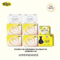 自由点空气系列卫生巾 超薄透气日夜组合姨妈巾组合【安心品质】 日夜组合67片