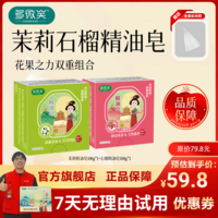 多微笑/长安国潮精油皂 除螨抑菌清洁  洗脸洗手洗澡三合一   【热卖】石榴香100g＋茉莉香100g