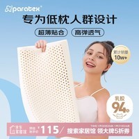 paratexECO超薄偏低乳胶枕 泰国原芯进口 94%含量 成人护颈天然乳胶枕头