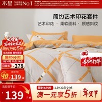 水星家纺出品百丽丝四件套 秋冬磨毛亲肤舒适套件 床单被套枕套 纳多【耐洗耐用】 1.5米床 床单款 （被套200*230cm）