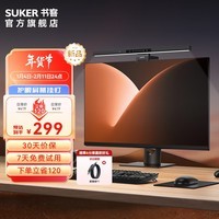 书客（Suker）SKR2屏幕挂灯护眼智能显示器挂灯工作阅读游戏电脑挂灯 黑色