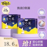 自由点裤型卫生巾超薄贴合夜用防漏安睡裤组合装【安心品质】 安心裤10条