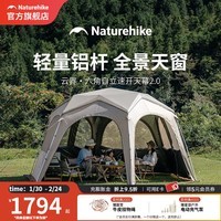 Naturehike挪客铝杆云界六角2.0自立速开天幕户外露营超大钛黑胶防晒遮阳棚 流沙金/钛黑胶/六角/铝杆拉链款