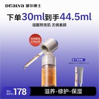 瑷尔博士摇醒精华液熬夜虾青素修护保湿紧致护肤品新年礼物送女朋友 【到手44.5g】摇醒精华30ml