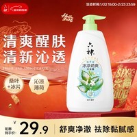 六神沐浴露明星同款冰凉劲爽1kg 清爽不油腻男士沐浴液女士保湿沐浴乳