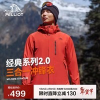 伯希和（Pelliot）【山野经典2.0】冲锋衣三合一秋冬男女户外保暖外套11340105霞红L