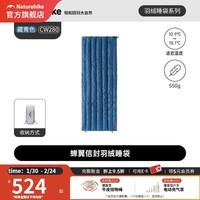 Naturehike挪客羽绒睡袋成人户外露营超轻睡袋单人秋冬加厚防寒保暖 藏青色【填充约280g】鸭绒
