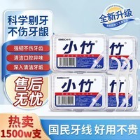 小竹牙线棒家用超细盒装无菌成人儿童家庭装一次性剔牙神器牙签 小竹牙线50支x10盒