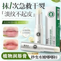黎芙莎润唇膏男女士滋润补水防干裂死皮秋冬护唇膏保湿滋润 植物唇膏2.8gX3