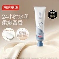 京东京造神经酰胺倍润护手霜60ml蓝风铃香保湿滋润男女士专用秋冬持久留香