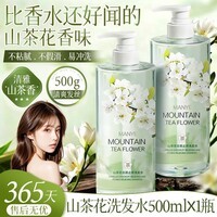 欧尼扬山茶花香氛洗发水去屑控油蓬松留香洗头膏海盐沐浴露洗沐套装 洗发水500 ml/1瓶