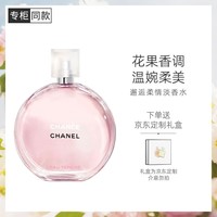 香奈儿（Chanel）邂逅柔情淡香水(喷装)50ml礼盒装粉邂逅生日新年情人节礼物送女友