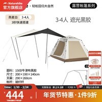 Naturehike挪客露营帐篷户外便携式野营装备防晒天幕自动速开公园帐篷 Ango Picnic/3人/黑胶/天幕版