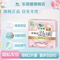 乐而雅花王【任选10件】零触感卫生巾日用夜用防漏干爽亲肤姨妈巾 羽感棉22.5cm8片