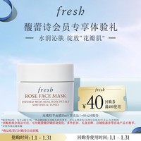 Fresh馥蕾诗玫瑰精萃面膜15ml旅行体验装