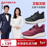 足力健中老年【年货送礼】秋季休闲散步鞋轻便柔软免系鞋带男女健步 酒红-女款 38