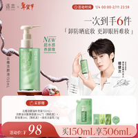 逐本云檀植萃水感净透强卸妆养屏障洁颜油150ml卸防晒眼唇檀健次同款