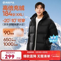 网易严选25新品90鸭绒超蓬羽绒服休闲面包服石墨烯保暖轻量抗菌防泼水 A款25迭代-静谧黑(连帽) L