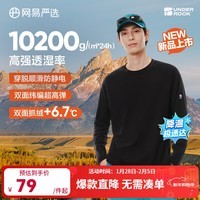 网易严选25新品210g摇粒绒打底衫双面抓绒衣保暖高弹透气抗静电不易变形 A款-210g吸湿排汗抓绒衣-幻影黑 圆领 2XL