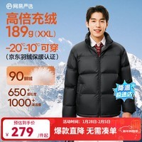 网易严选25新品90鸭绒超蓬羽绒服休闲面包服石墨烯保暖轻量抗菌防泼水 A款25迭代-静谧黑（立领） 2XL