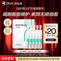 润百颜白纱布3.0屏障修护次抛精华液5支维稳舒缓护肤品试用