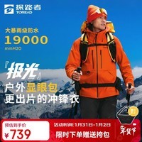 探路者冲锋衣三合一户外专业防水防风登山服徒步外套夹克 日光橙男 S
