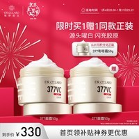 城野医生377面霜美白祛斑霜50g 新年礼物【美白特证】【有效期至26年7月】