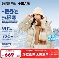 网易严选【断码清仓】90白鹅绒女士羽绒服加厚保暖5A高蓬 【24升级】短款-浅米驼 S