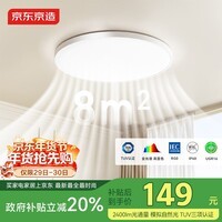 京东京造U1 Lite卧室吸顶灯D400 全光谱三防吸顶灯IP40