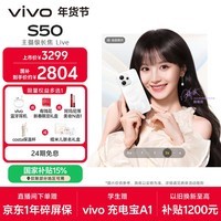 vivo S50 12GB+512GB 告白 主摄级长焦Live 高通第三代骁龙8s 湿手秒开超声波指纹2.0 AI拍照手机