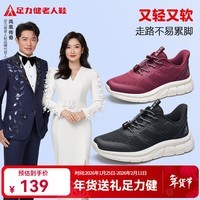 足力健中老年【年货送礼】秋季休闲散步鞋轻便柔软免系鞋带男女健步 黑色-男款 39