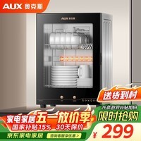 奥克斯（AUX）消毒柜家用小型消毒碗柜二星级高温立式小型台式厨房餐具碗筷茶杯刀具消毒机【国家补贴】RTP50-V1