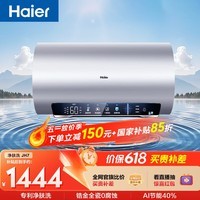 海尔国家补贴电热水器60升 小红花JH7 无垢鲜活水净肤洗 免清洗 3300W变频速热一级能效 家用储水式