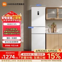 米家小米271L三门冰箱小型家用风冷无霜节能安静运行一级能效租房宿舍BCD-271WTMP国家补贴