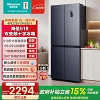 海信518L十字门冰箱一级能效风冷无霜大容量超薄抗菌家用电冰箱BCD-518S3CNKQD