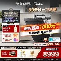 美的（Midea）【小西梅PRO】洗碗机GX7尊享版嵌入式150升以上智投万向五臂飓风洗双模烘干七星消杀