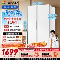 海尔（Haier）冰箱出品统帅618L对开门冰箱家用超大容量一级能效风冷无霜BCD-618WGLSSEDW9以旧换新