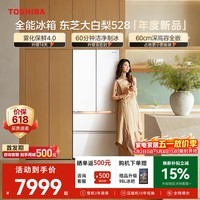 东芝（TOSHIBA）大白梨502L法式多门冰箱528雾化保鲜4.0双系统洁净制冰零嵌入大容量家用变频GR-RF528WI-PM1补贴