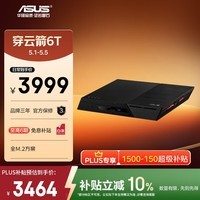 华硕（ASUS）穿云箭6盘位NAS网络存储服务器/家用个人私有网盘/家庭人物智能相册/全M.2/FS6706T（不含硬盘）