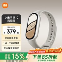 小米手环10/10NFC版 智能手环 睡眠健康管理 心率血氧监测 5ATM防水男女生运动手环 小米手环10 陶瓷版 铂金灰