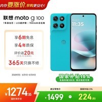 摩托罗拉【国家补贴】联想moto g100  LCD护眼屏 7000mAh超强续航 12GB+256GB 晴空蓝