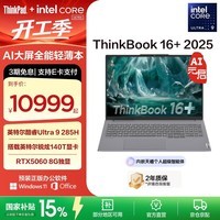 ThinkPad联想 ThinkBook 16+ AI全能本 英特尔酷睿处理器 16英寸商务轻薄笔记本电脑  【国家补贴15%】Ultra9 32G 1T RTX5060 8G独显