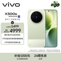 vivo X300s 12GB+512GB 胶片绿 蔡司2亿超级主摄 蔡司APO超级长焦 144Hz蔡司大师色彩屏 拍照 AI手机