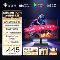 机械师23.8英寸144Hz1ms400nit硬件低蓝光FastIPS电竞显示器112%sRGB护眼电脑显示屏24寸星辰MJF24F144